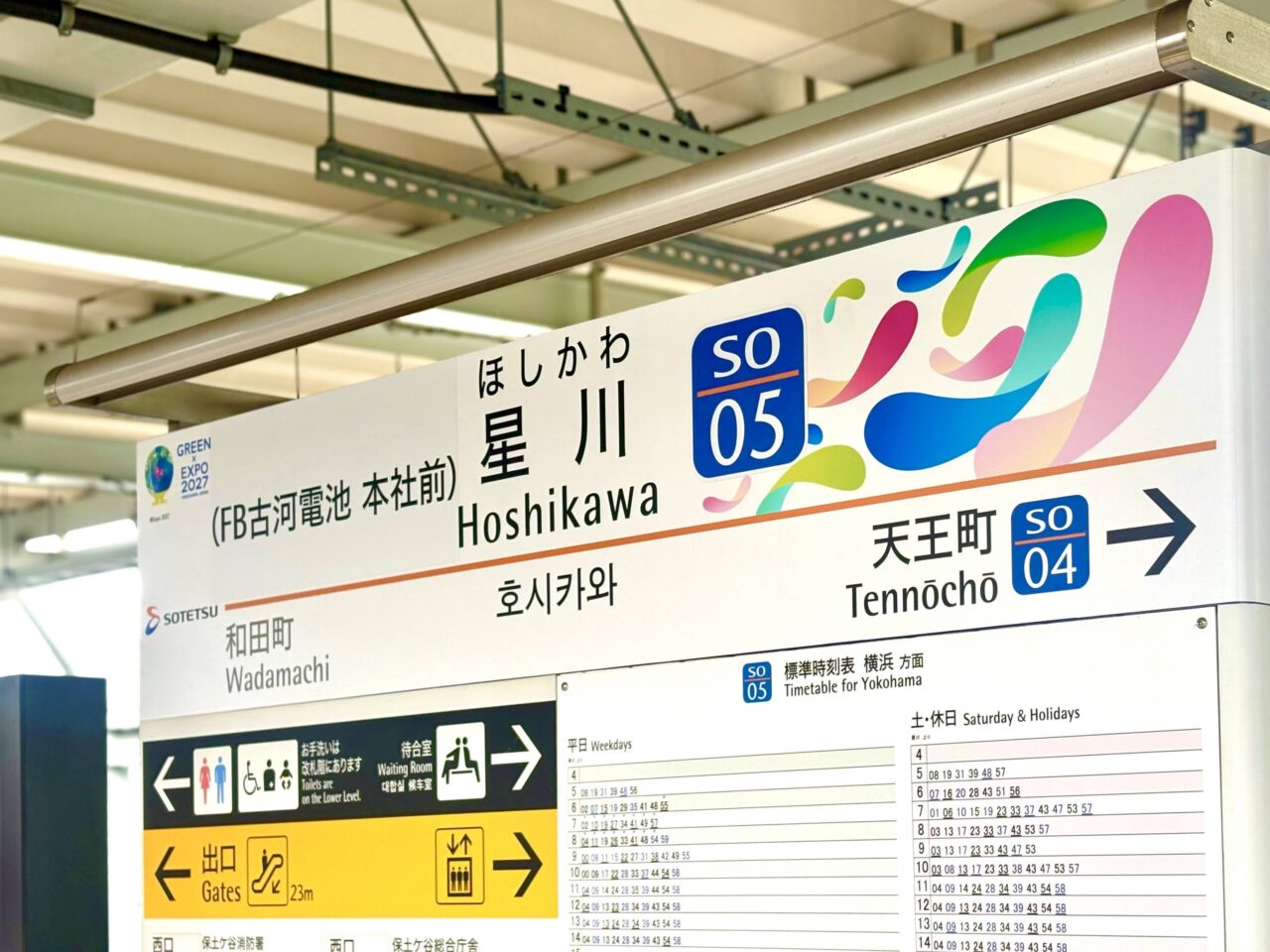 相模鉄道 瀬谷駅 駅名表示板 相模鉄道 瀬谷駅 駅名表示板 - メルカリ