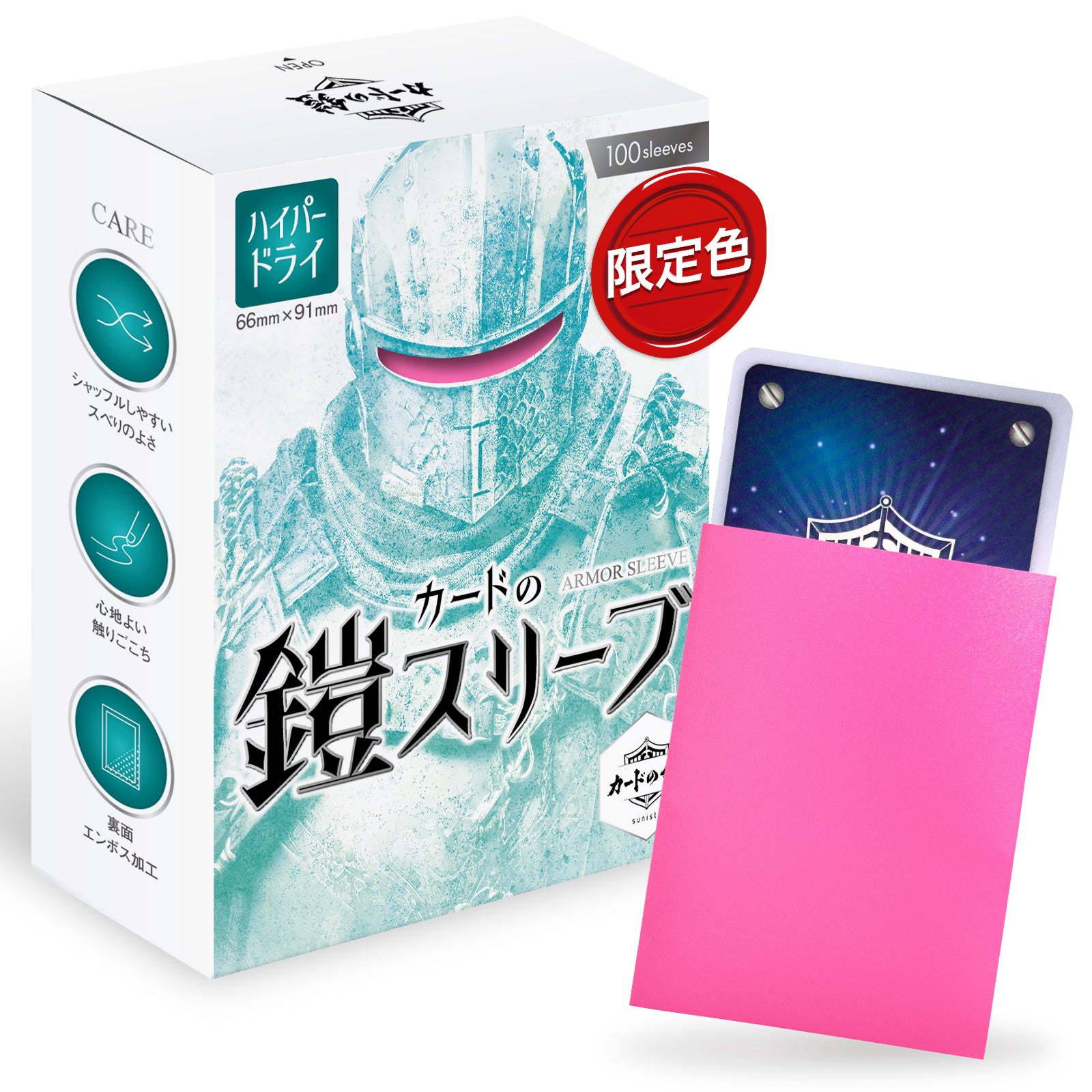 カードの鎧 スリーブ 【キレあるシャッフル】 （ハイパードライS