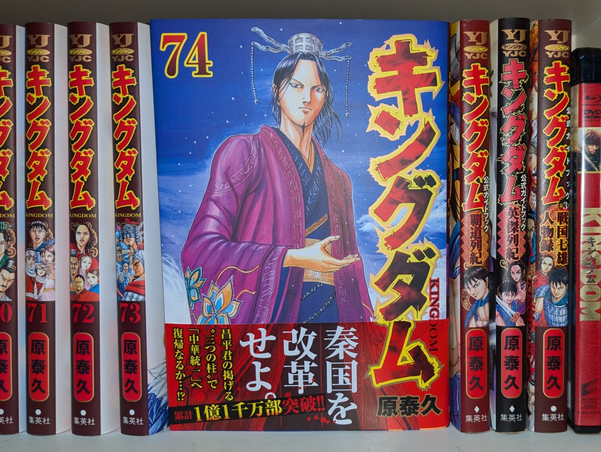 キングダム全巻 1〜74巻セット クリアランス キングダム 全巻セット 1