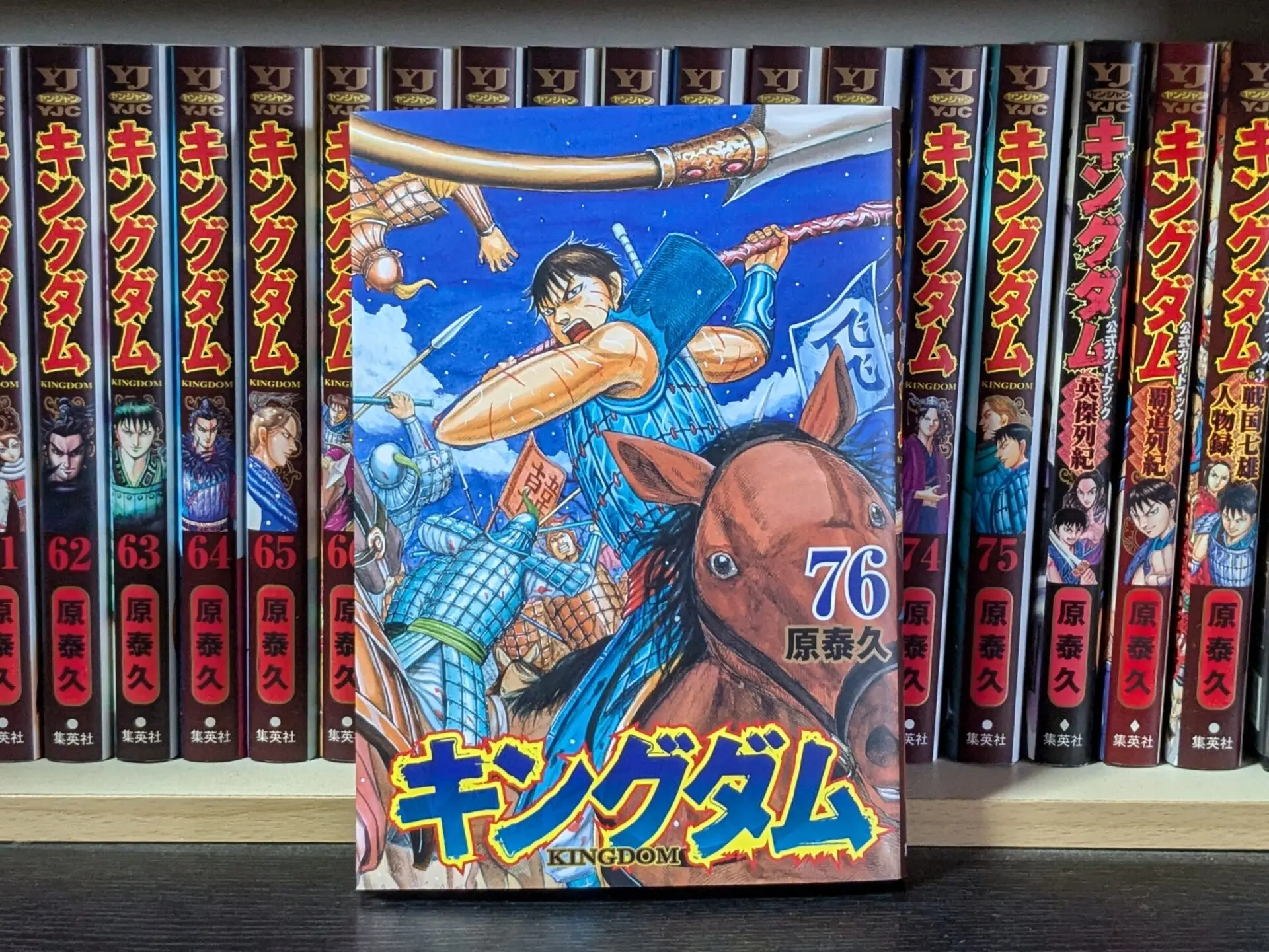 キングダム 全巻セット 1巻-76巻 コレクション キングダム 1巻〜76巻