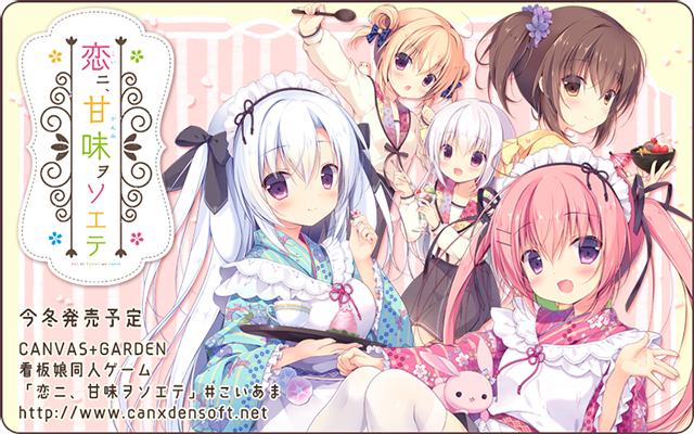 シエル シーツ 宮坂みゆ CANVAS+GARDEN 宮坂みゆ先生]描き下ろし