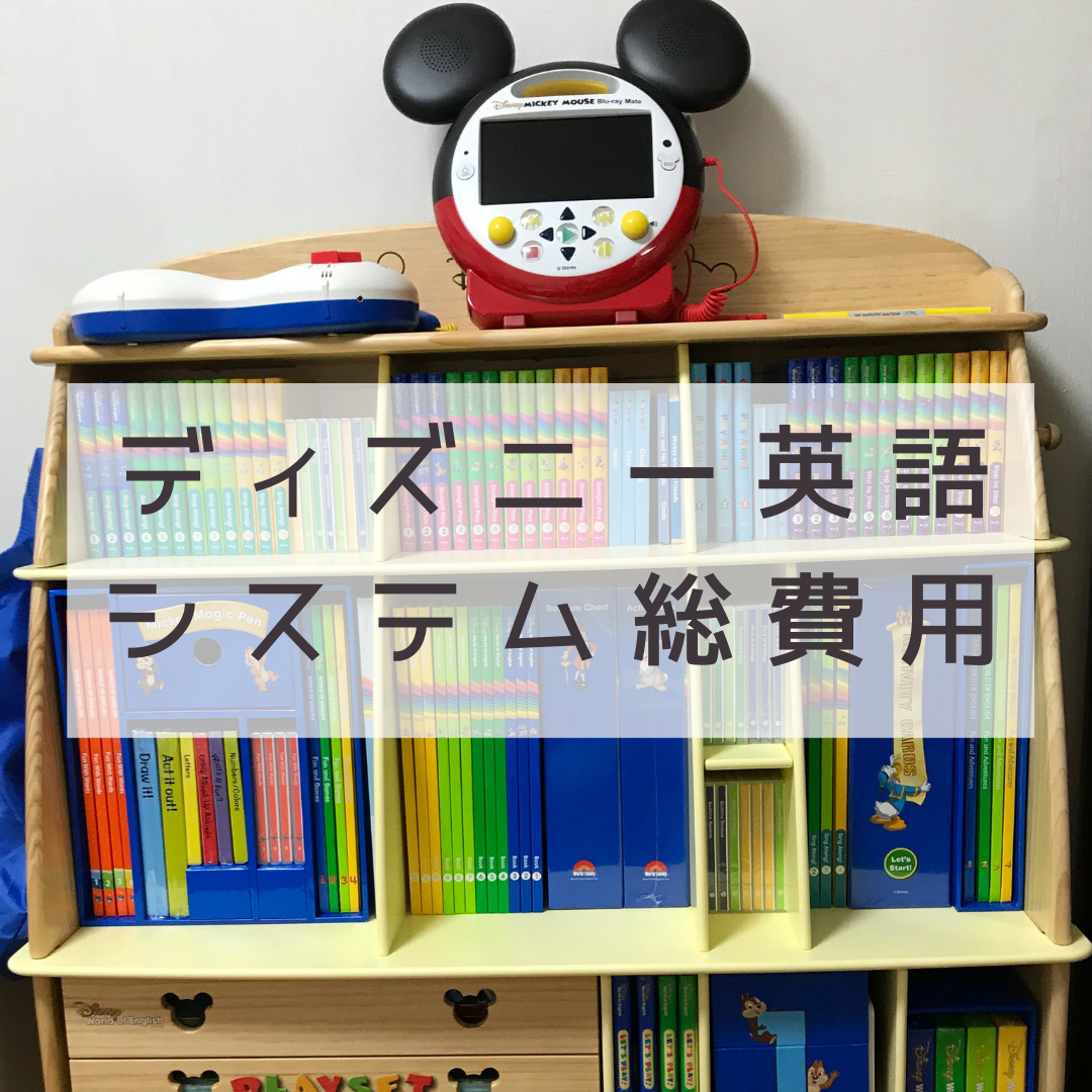 ディズニー英語教材システムフルセット (てんてんさん限定になりました