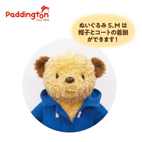 パディントン ベア™ ぬいぐるみM | 雛人形（ひな人形）・五月