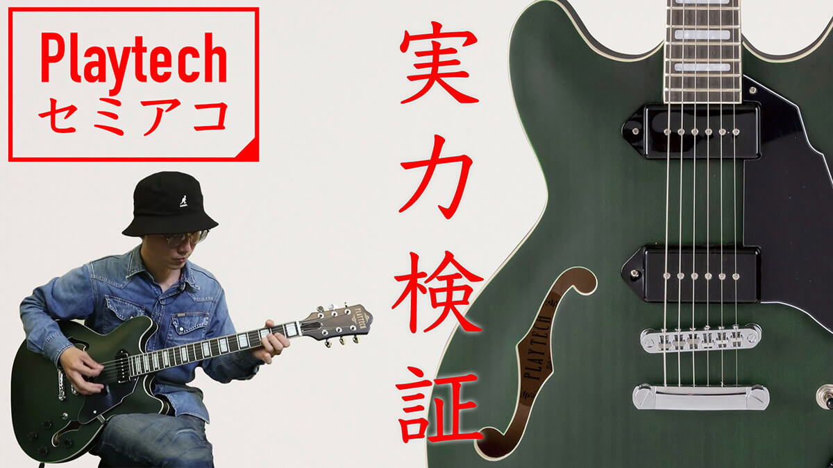 プレイテック SA20 Green セミアコースティックギター グリーン プレイ