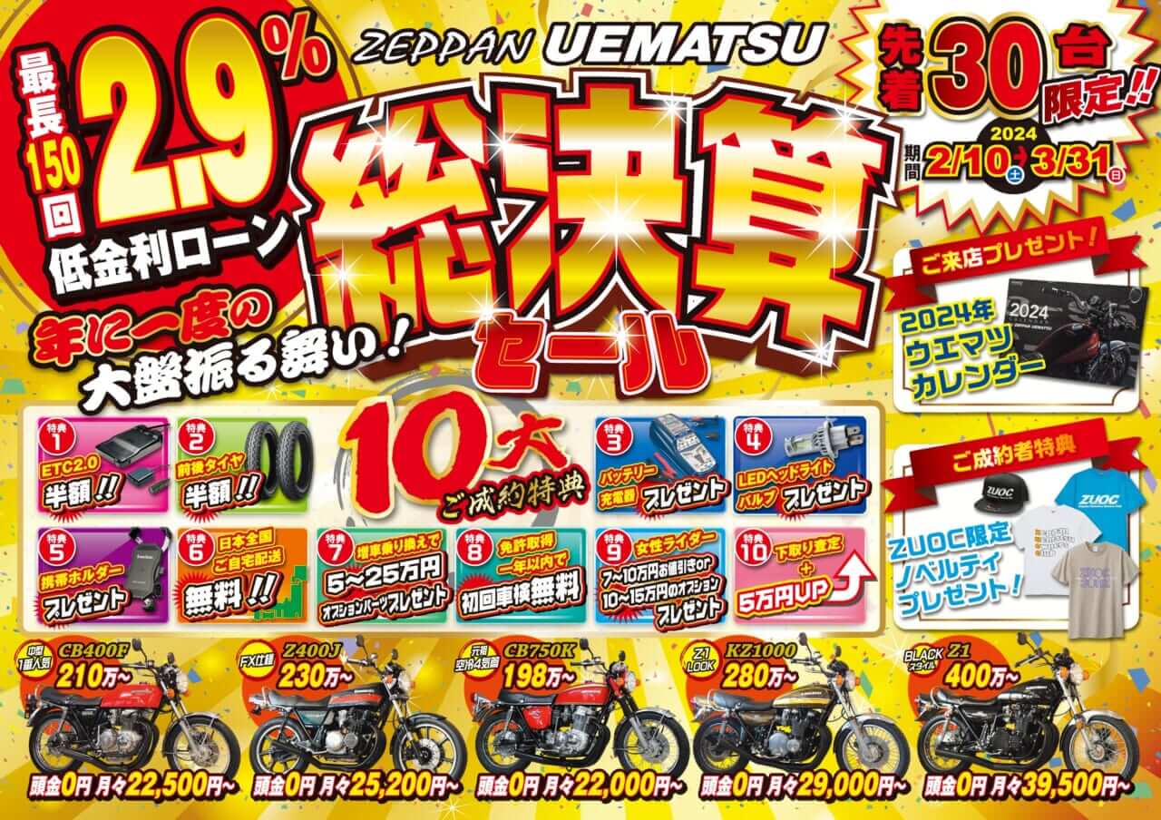 驚愕の10大特典】ETCもタイヤも半額!! ウエマツの総決算セールで憧れの