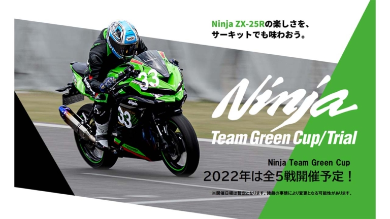 2022年はニンジャZX-25Rワンメイクレース「Ninja Team Green Cup」が