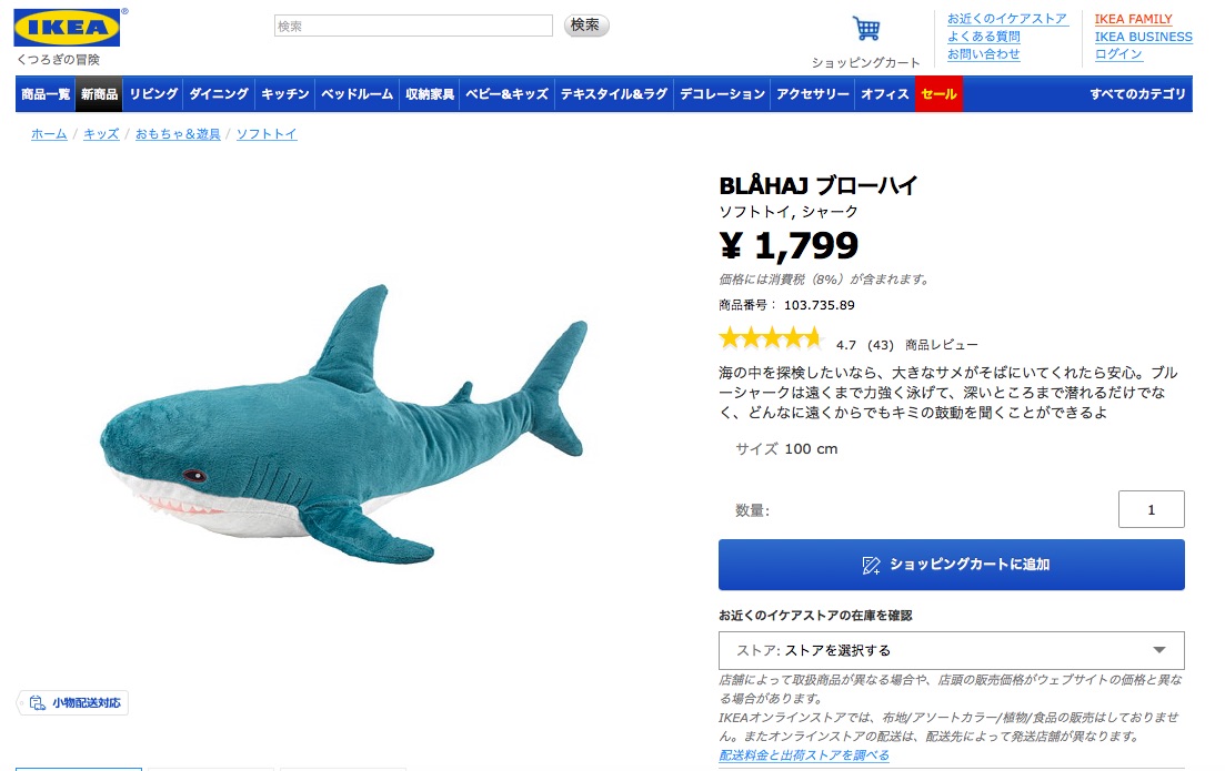 突然「IKEAのサメ」がネットで大人気に！ 服を着せたり悩みを聞いて