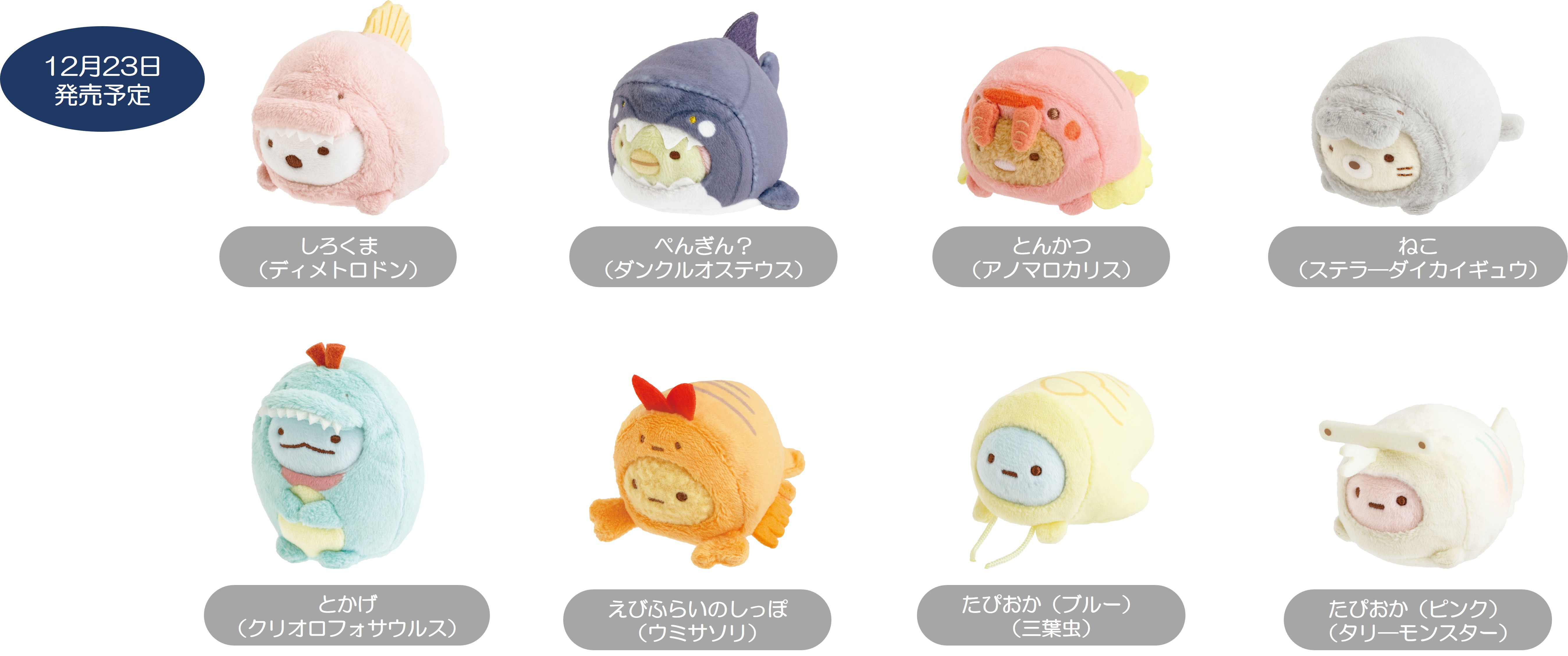 すみっコぐらしと特別展「大絶滅展―生命史のビッグファイブ」がコラボ