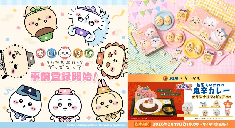 私たちの生活はちいかわに占拠されている…ってコト!?ちいぽけに松屋