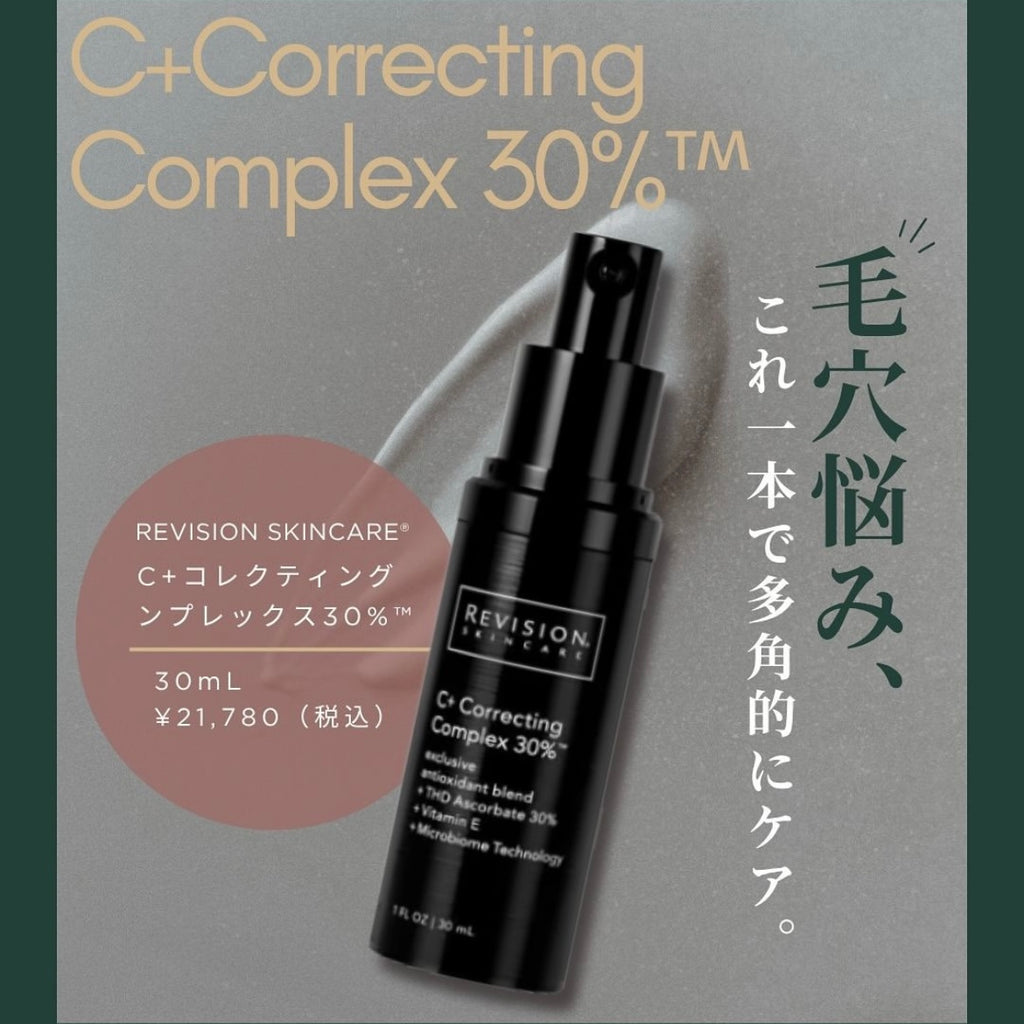 リビジョン スキンケア ユースフルリップ｜ドクターズコスメ専門通販