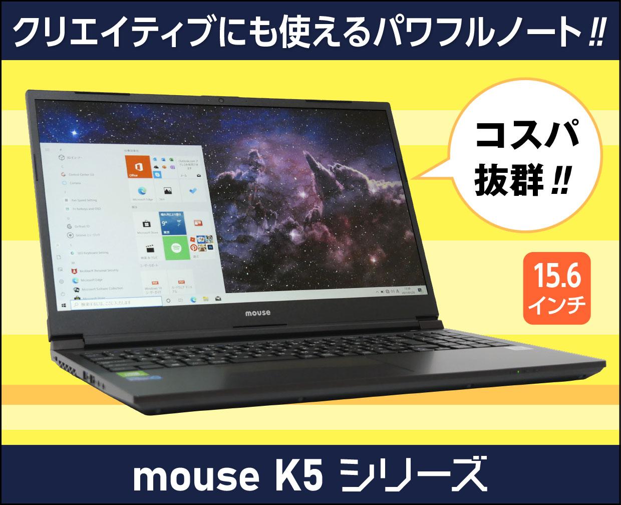 マウスコンピューター「mouse K5（2021年モデル）」の実機レビュー