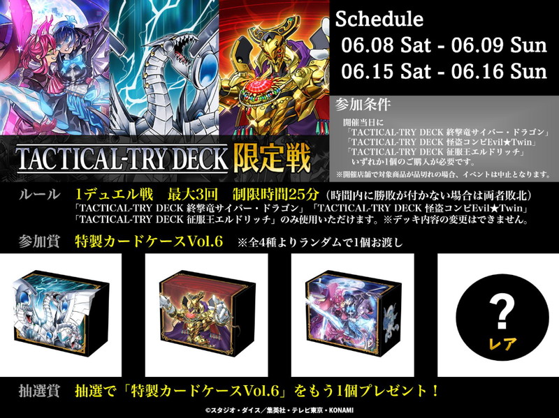 専用 サイバードラゴン8個、イビルツイン7個 専用 サイバードラゴン8個