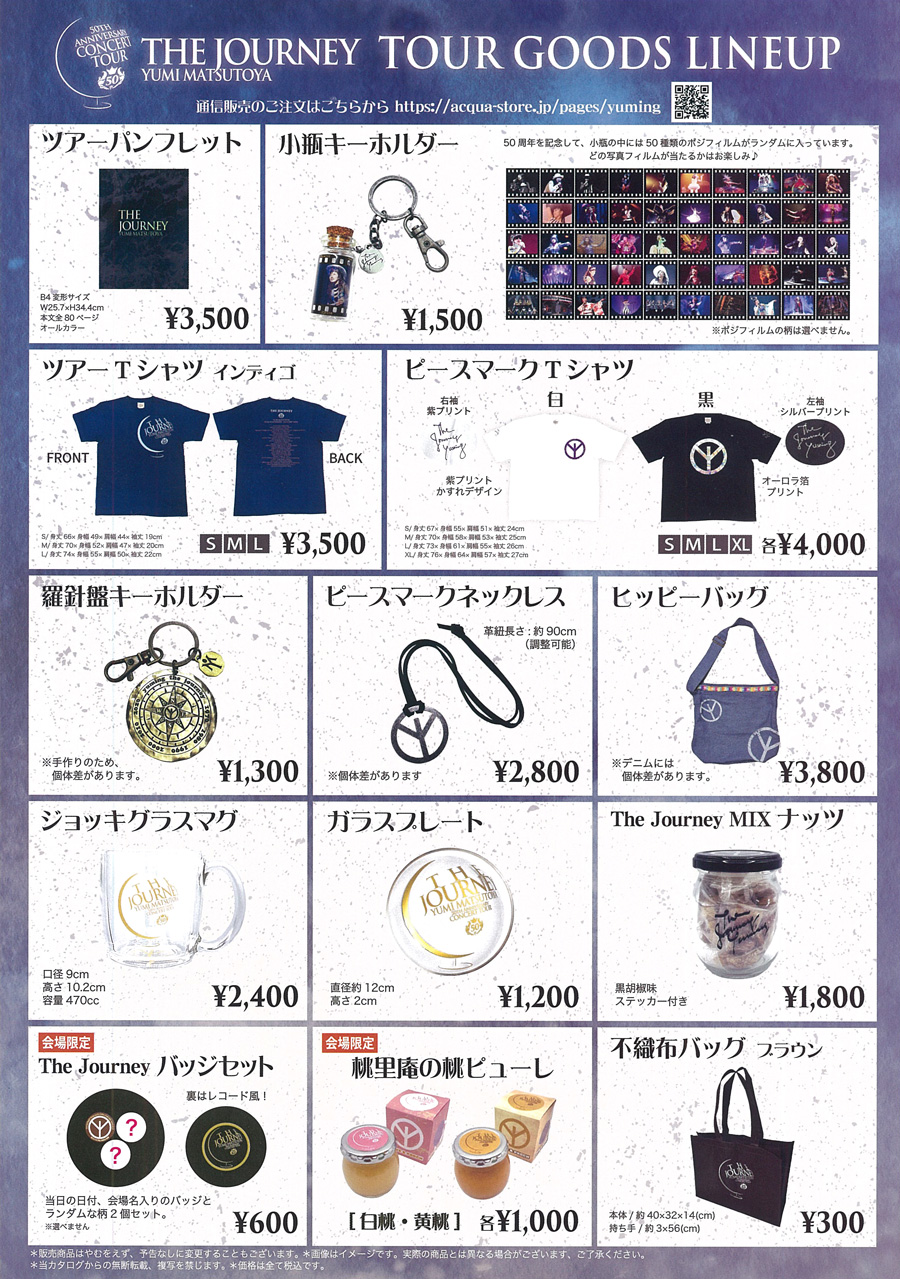 松任谷由美 ユーミン ライブグッズ 1989年 当時物 松任谷由美 ユーミン