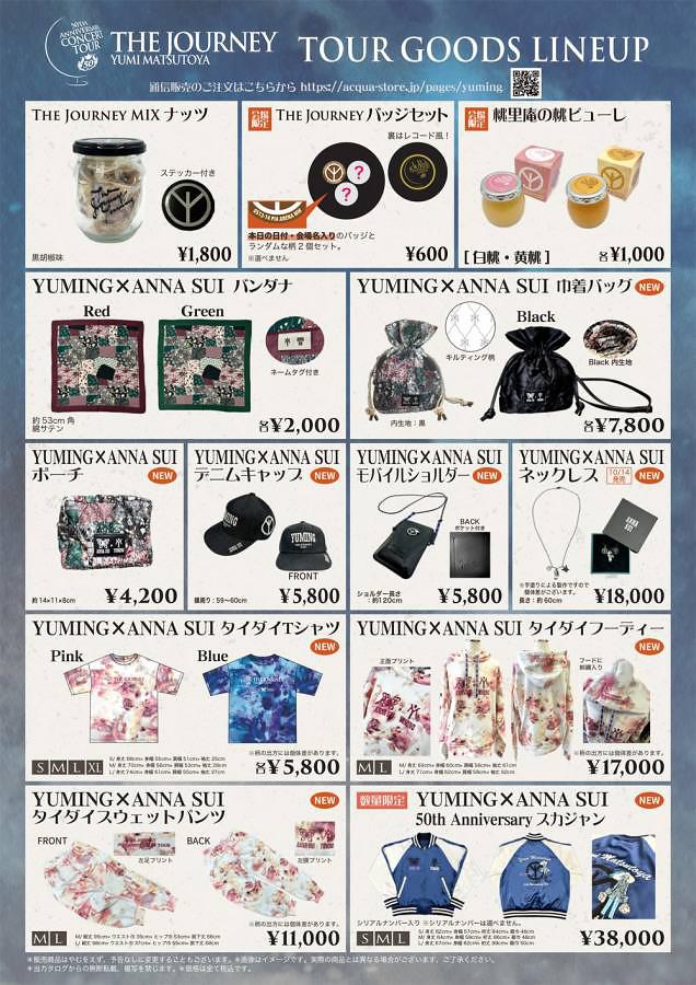 ユーミン 50周年ツアー オリジナルグッズ | 50th Anniversary ユーミン