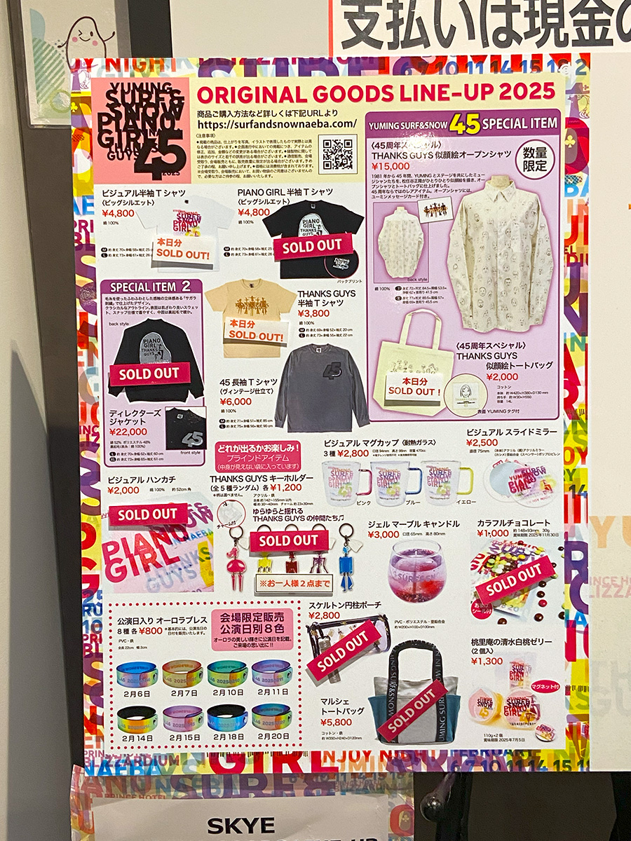 ユーミン 苗場 2025 オリジナルグッズ | 松任谷由実 SURF&SNOW in