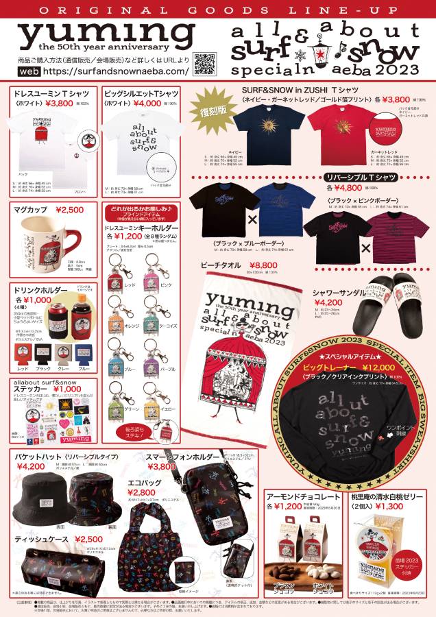 苗場GOODS 先行販売/会場販売のお知らせ | Information 〜ユーミン最新