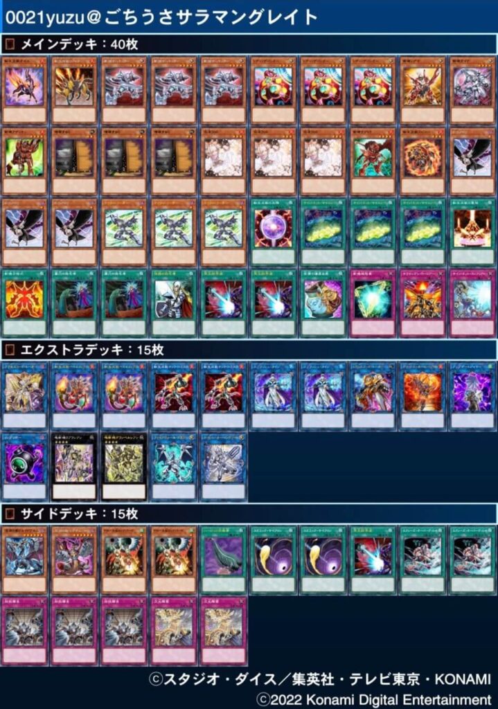 優勝構築 転生炎獣デッキ サラマングレイト 賜炎の咎姫 レイジング