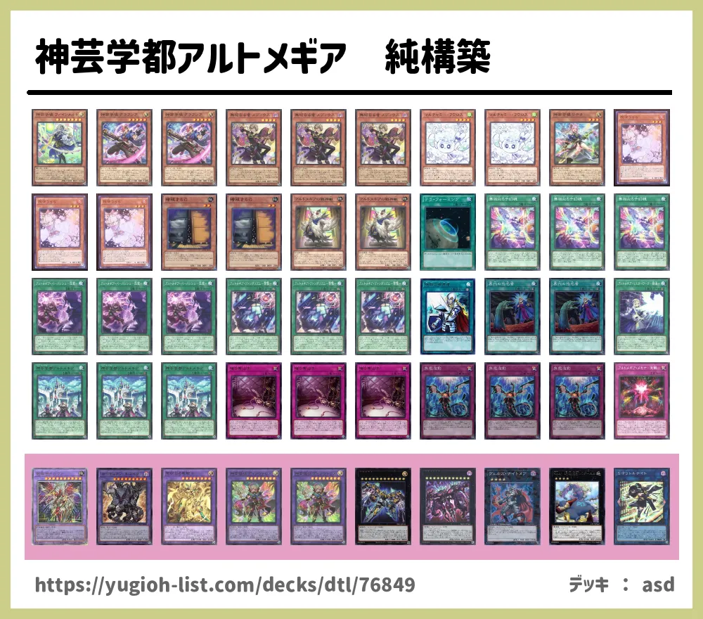 DK アルトメギアデッキ 本格構築 アルトメギア 神芸学徒 神芸学都