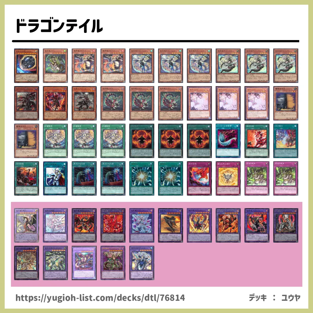 遊戯王 ドラゴンテイルデッキ ドラゴンテイル遊戯王デッキレシピ