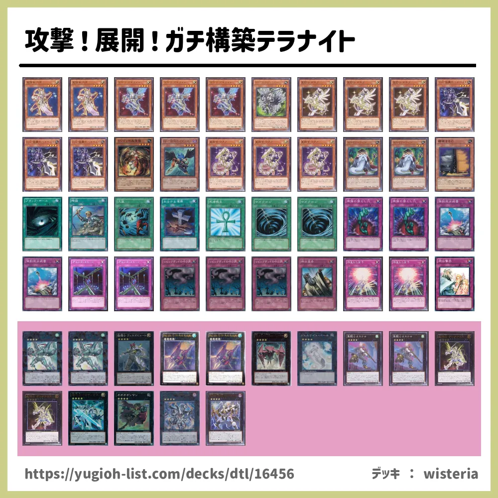 テラナイト デッキ 攻撃！展開！ガチ構築テラナイト遊戯王デッキレシピ