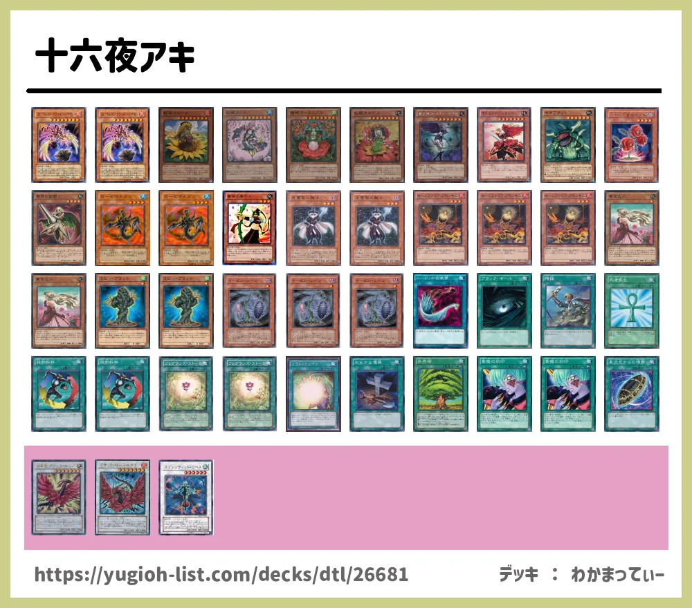 十六夜アキ遊戯王デッキレシピ植物族【ビートダウン】 | 遊戯王カード