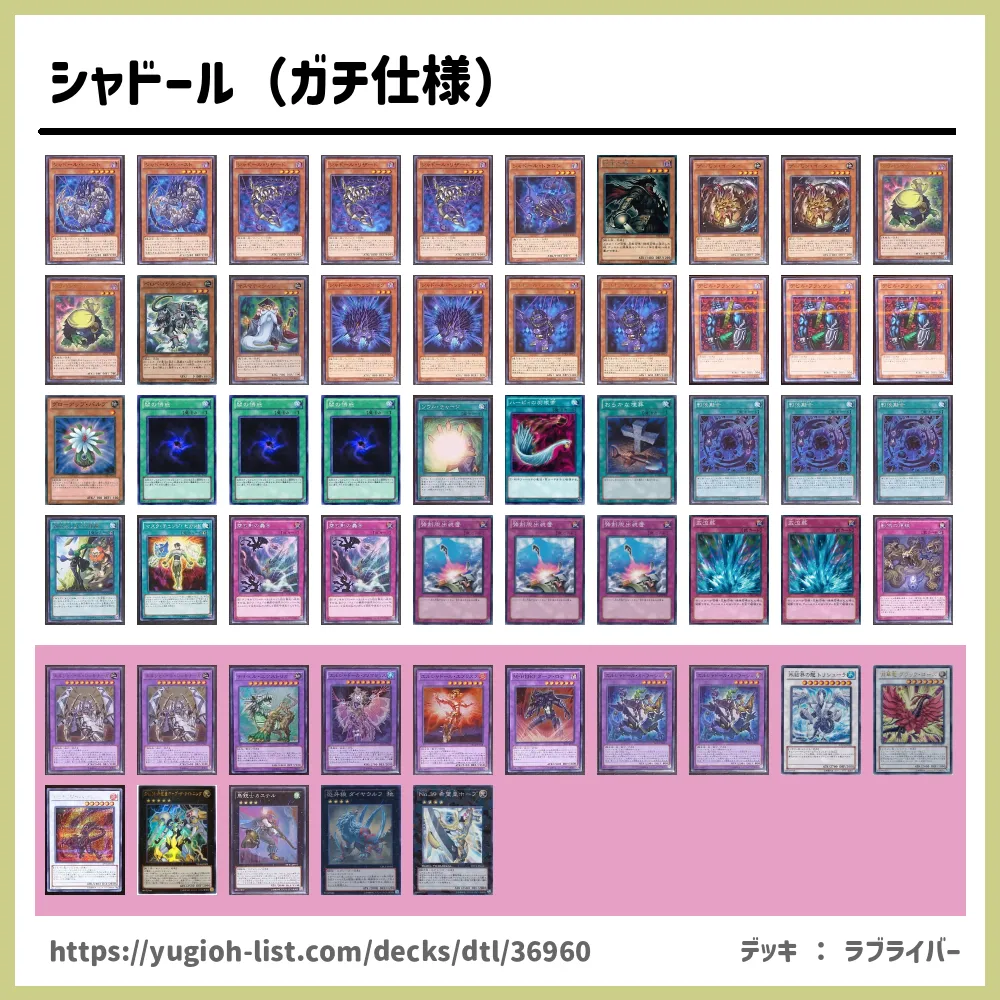 遊戯王デッキ 純シャドールデッキ ガチ構築 純シャドール 優勝デッキ