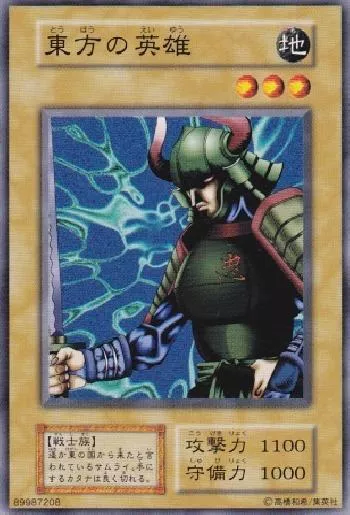 東方の英雄(トウホウノエイユウ)カード効果・評価・価格(最安値