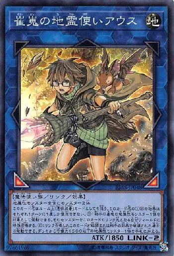 t333 地霊使いアウス 荒ぶるアウス 憑依装着－アウス 地霊術－「鉄」 崔嵬