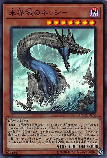 遊戯王 未界域暗黒界デッキ スノウ グラファ ビッグフット ネッシー