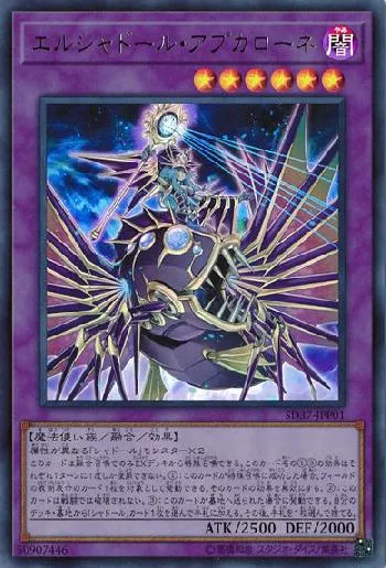 エルシャドールアプカローネ プリズマ エルシャドールアプカローネ