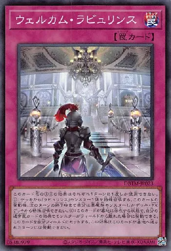 遊戯王 中国 プレイマット ビッグウェルカム ラビュリンス 未開封