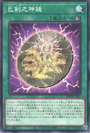 巳剣 ミツルギ 遊戯王OCG デュエルモンスターズ 巳剣 ミツルギ 遊戯王