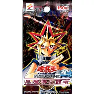 黒魔導の覇者(クロマドウノハシャ) カードリスト | 遊戯王カードリスト