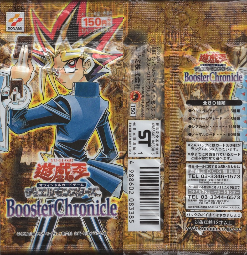 遊戯王 初期 第2期 ブースターR 1 2 3 ブースタークロニクル BOOSTER