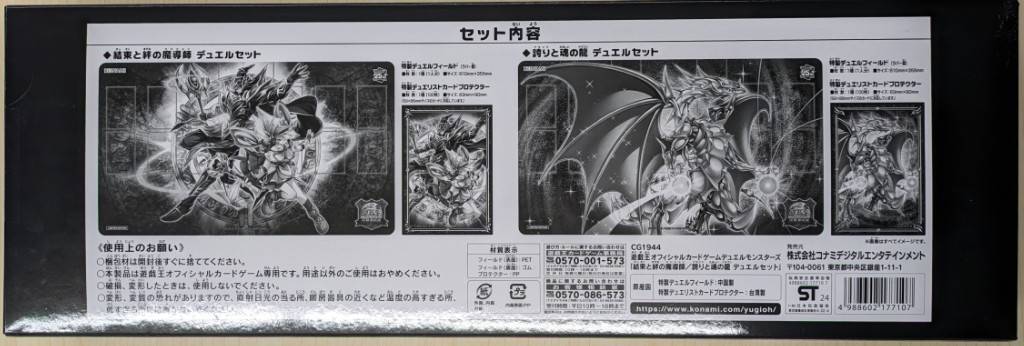 デュエルセット『結束と絆の魔導師/誇りと魂の龍』 | 福福トレカ