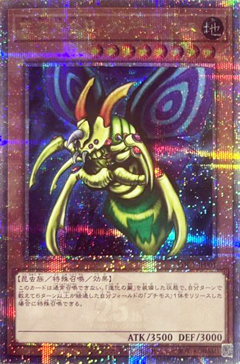 未開封】究極完全態グレートモス【QCSE】〈EDC1-JP001〉 | 福福トレカ