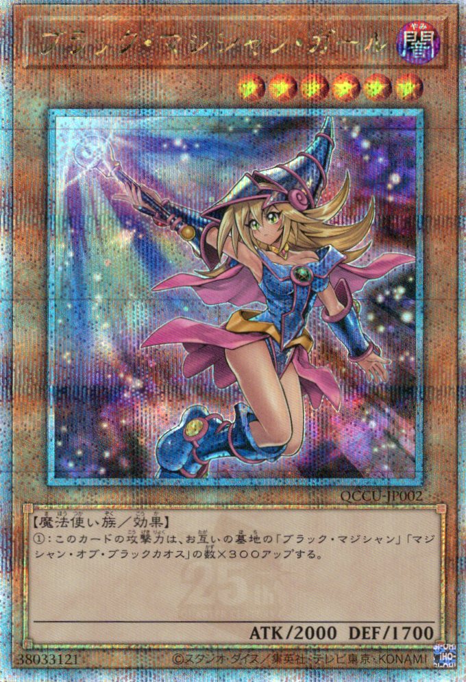 状態A-】(新)ブラックマジシャンガール【QCSE】〈QCCU-JP002〉 | 福福