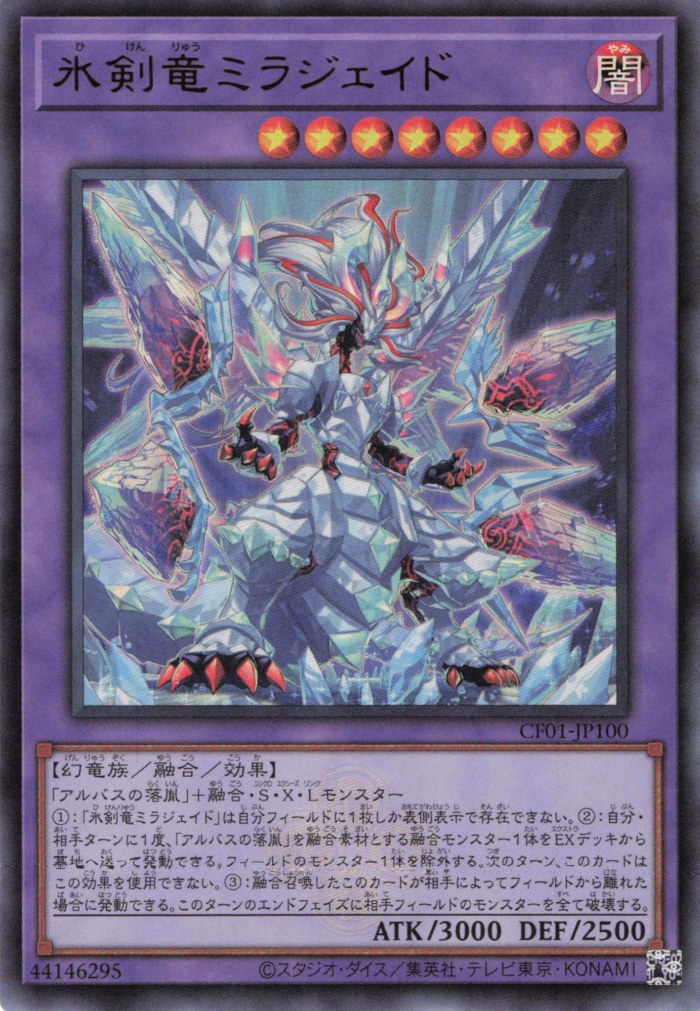 ミラジェイド、烙印融合 25th 遊戯王 烙印 25thシークレットレアセット