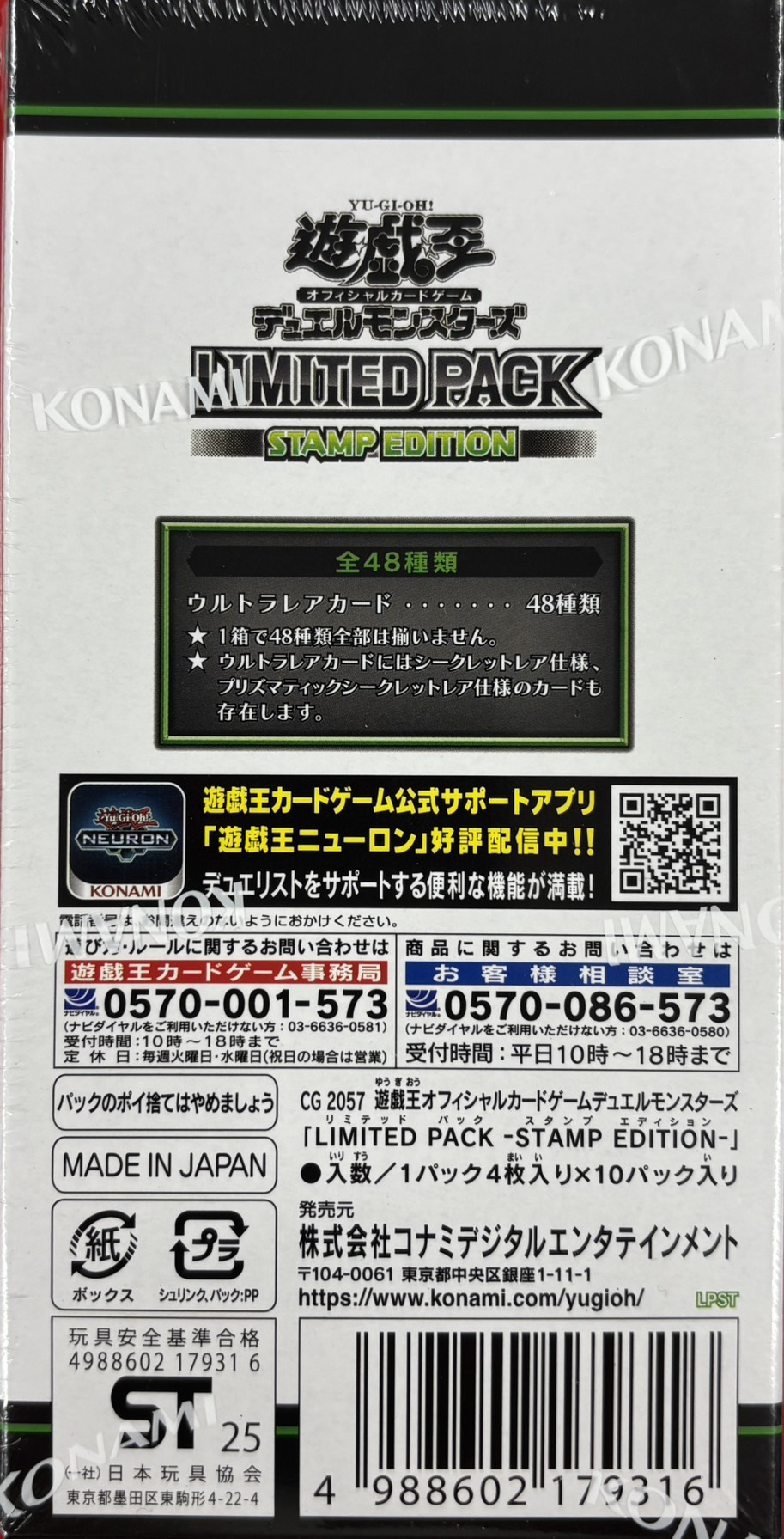遊戯王 LIMITED PACK STAMP EDITION 1カートン 未開封 遊戯王OCG