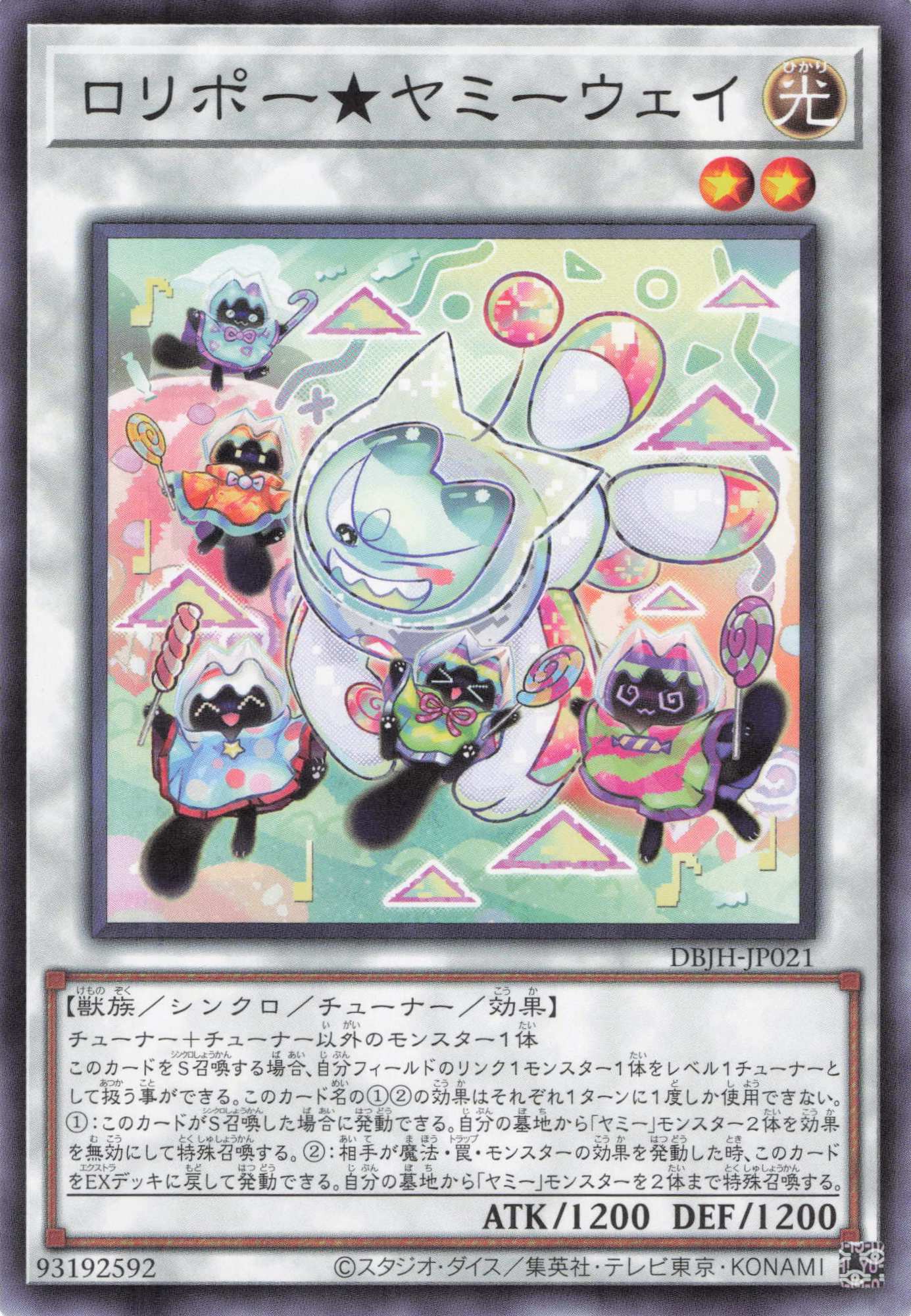 ロリポーヤミーウェイ【N】〈DBJH-JP021〉 | 福福トレカ 遊戯王専門店