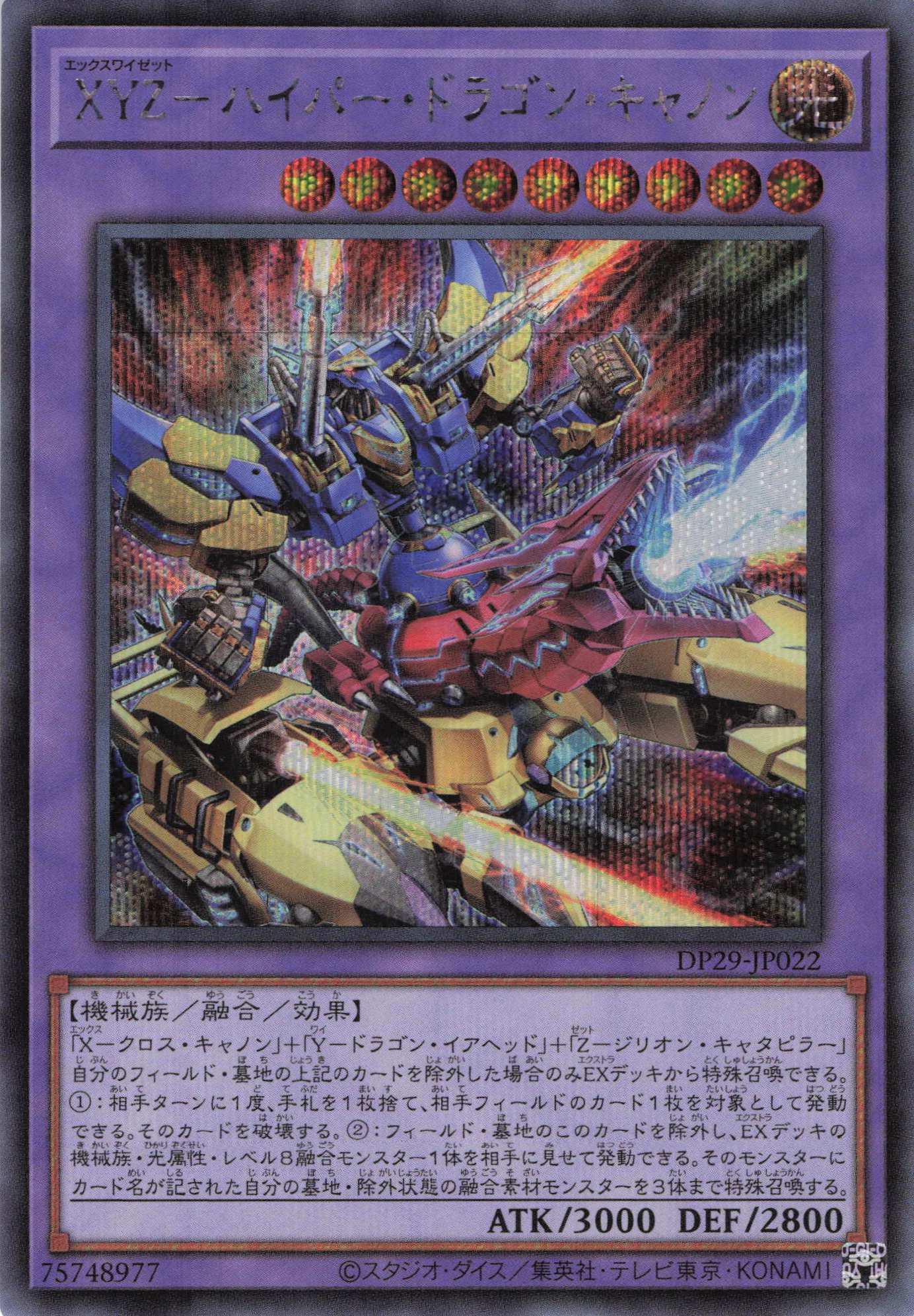 2002年 XY-ドラゴンキャノン PSA10 2002年 XY-ドラゴンキャノン PSA10