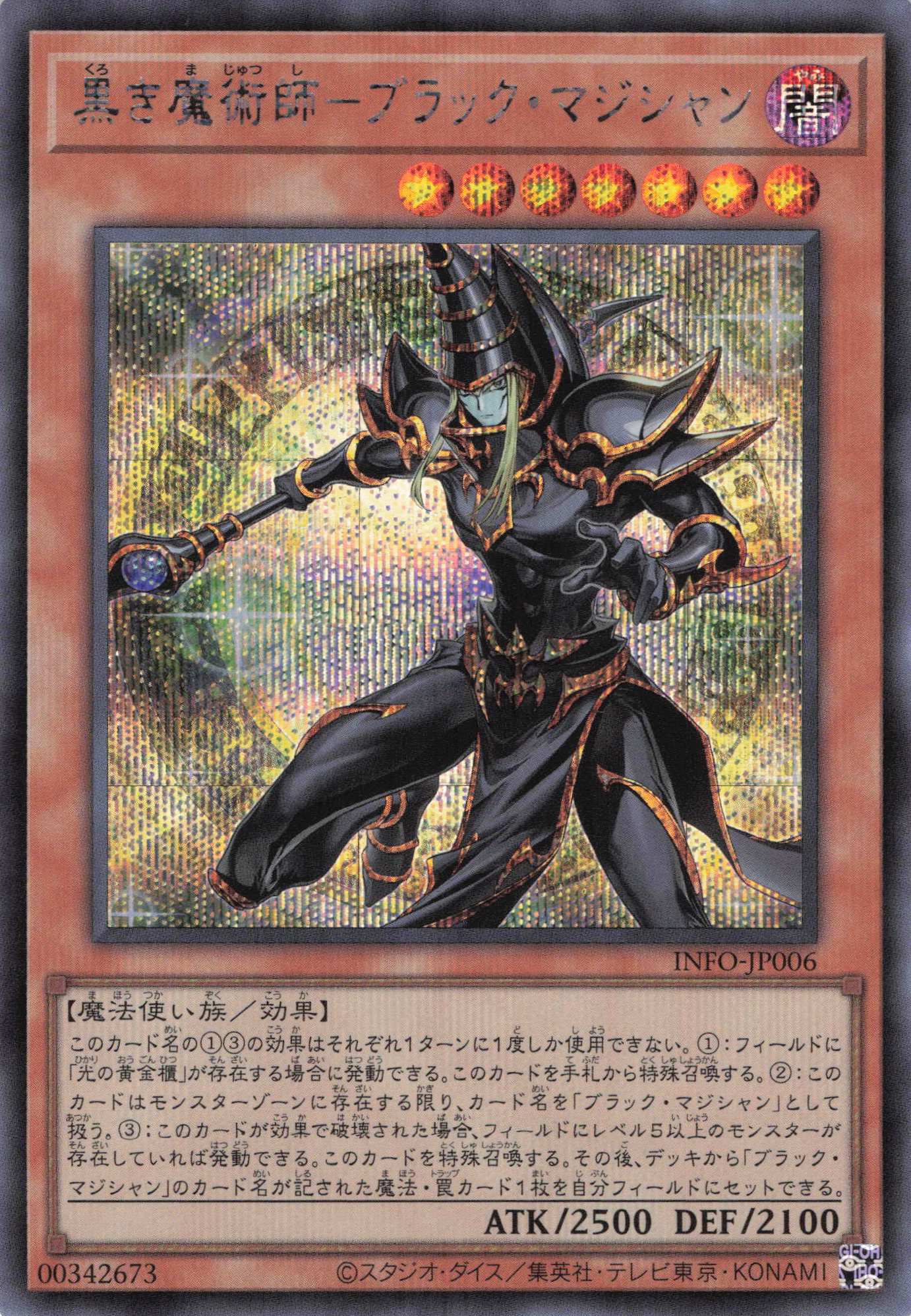 遊戯王 初期 ブラック・ 2024 マジシャン ウルトラ 1枚 遊戯王