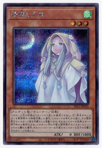 即日発送遊戯王 OCG 朔夜しぐれ 20th 遊戯王 朔夜しぐれ さよしぐれ