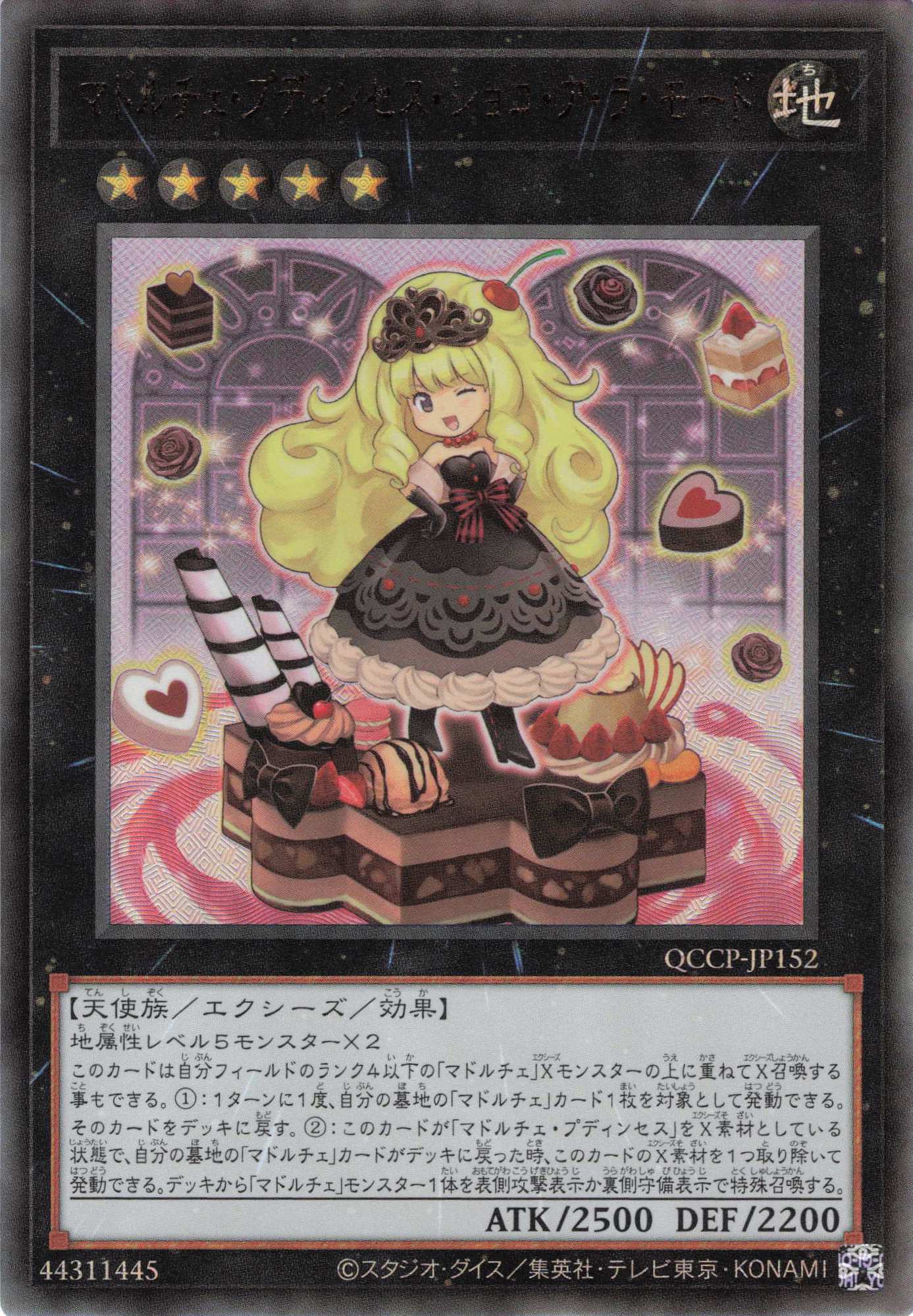 マドルチェプディンセスショコアラモード【UL】〈QCCP-JP152〉 | 福福