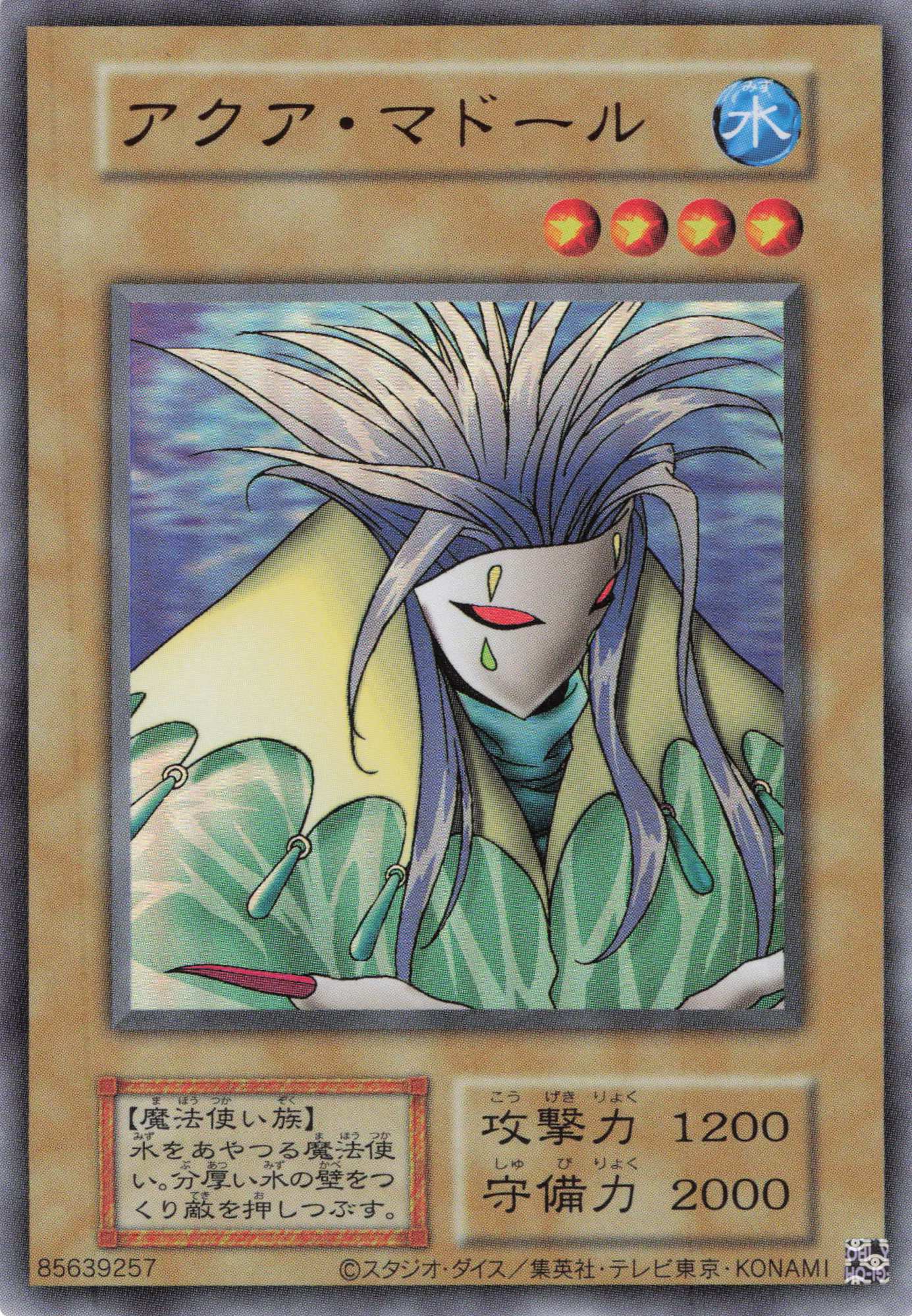 遊戯王 アクアマドール 旧枠)アクアマドール【UR】〈-〉 | 福福トレカ