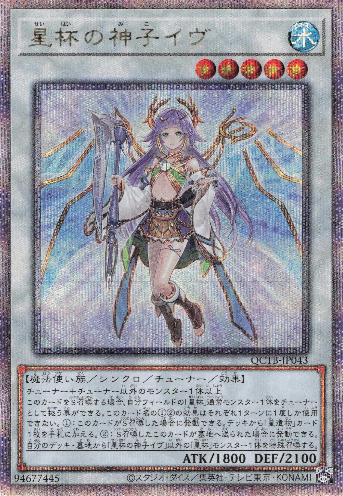 激レア 遊戯王 psa10 聖杯の神子イヴ 20thレア PSA10鑑定済〕星杯