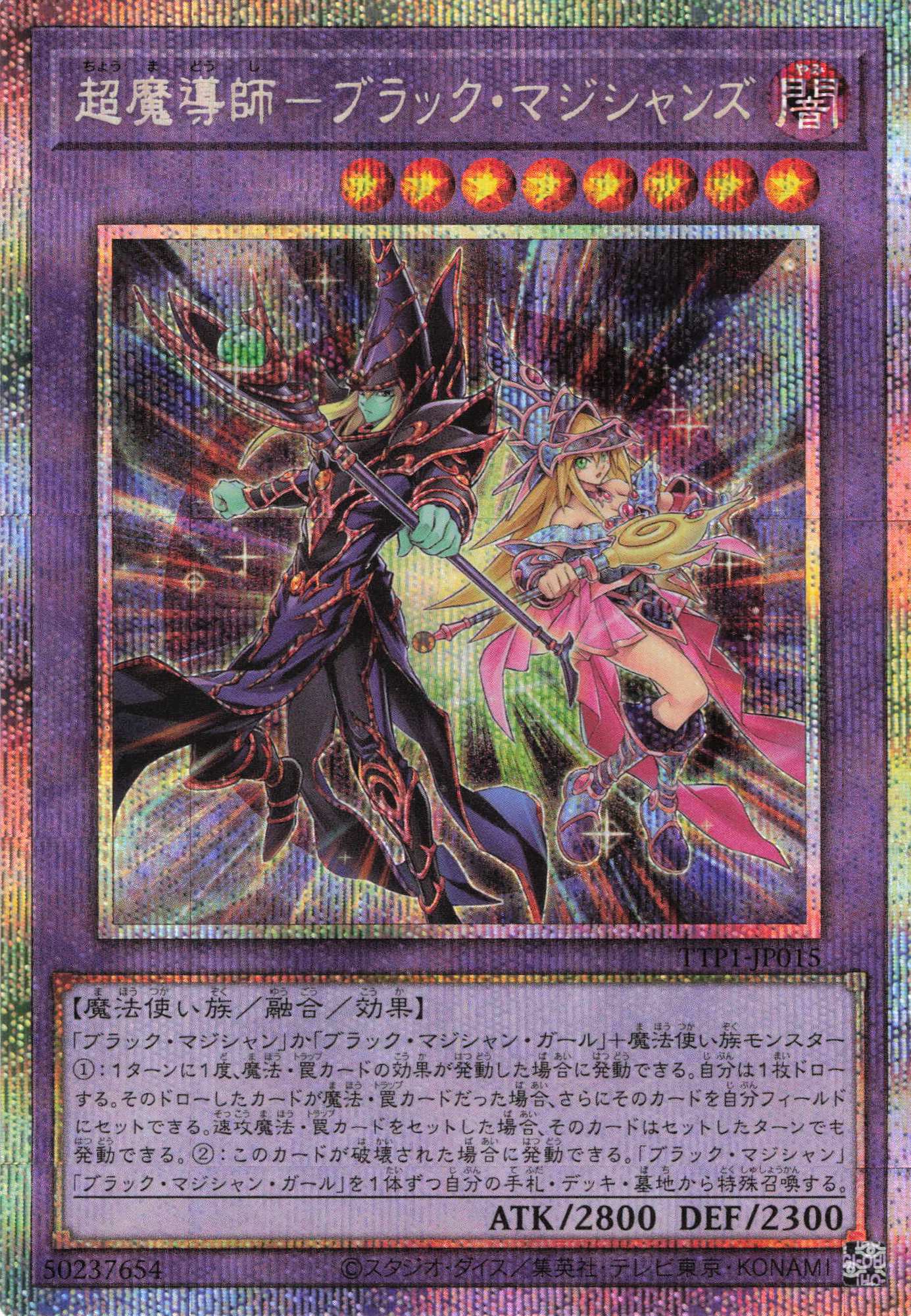 超魔導師ブラックマジシャンズ【PSE】〈TTP1-JP015〉 | 福福トレカ