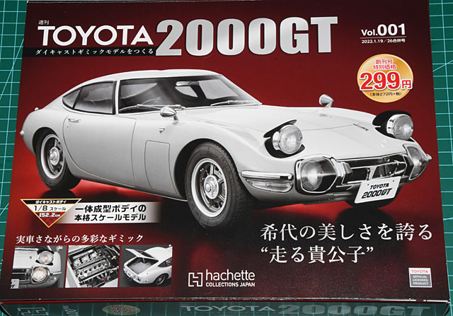 トヨタ 2000 GT デアゴスティーニ アシェット 週刊 ディアゴスティーニ