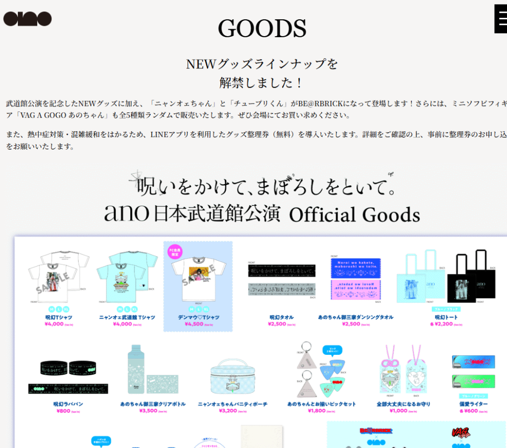 ano 武道館 あのちゃんとお揃いピックセット 呪幻キーホルダー お守り