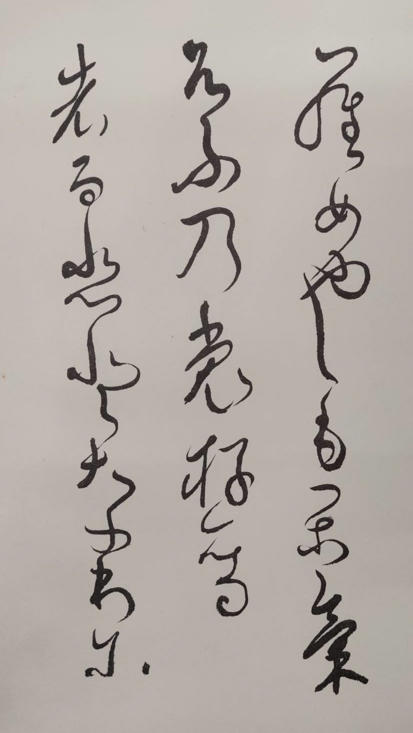 良寛和尚大字仮名手本 | 悠久堂書店
